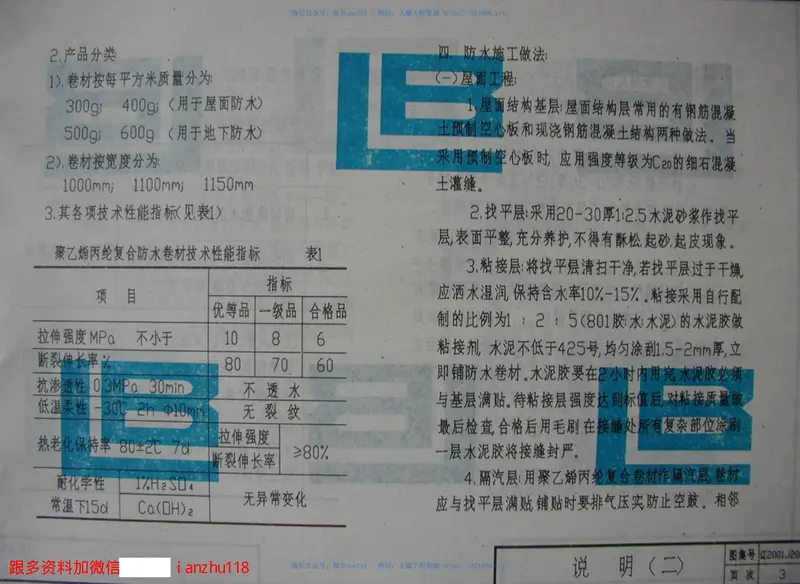 辽2001J202聚乙烯丙纶复合卷材防水构造 预览图