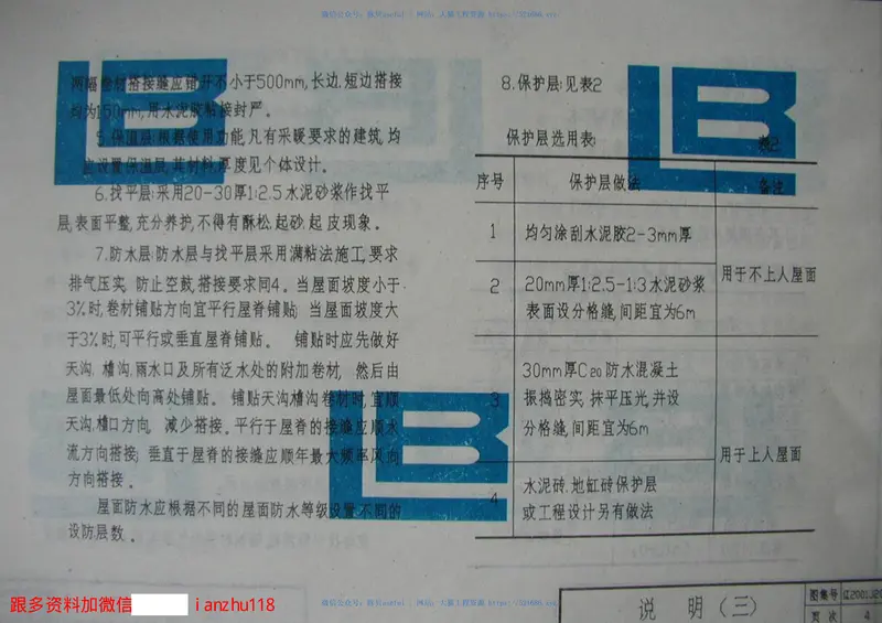 辽2001J202聚乙烯丙纶复合卷材防水构造 预览图