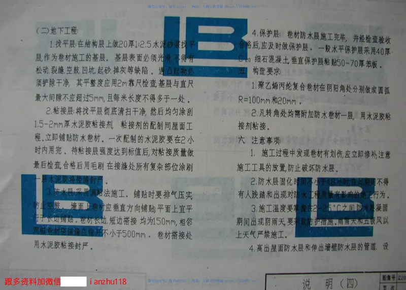 辽2001J202聚乙烯丙纶复合卷材防水构造 预览图