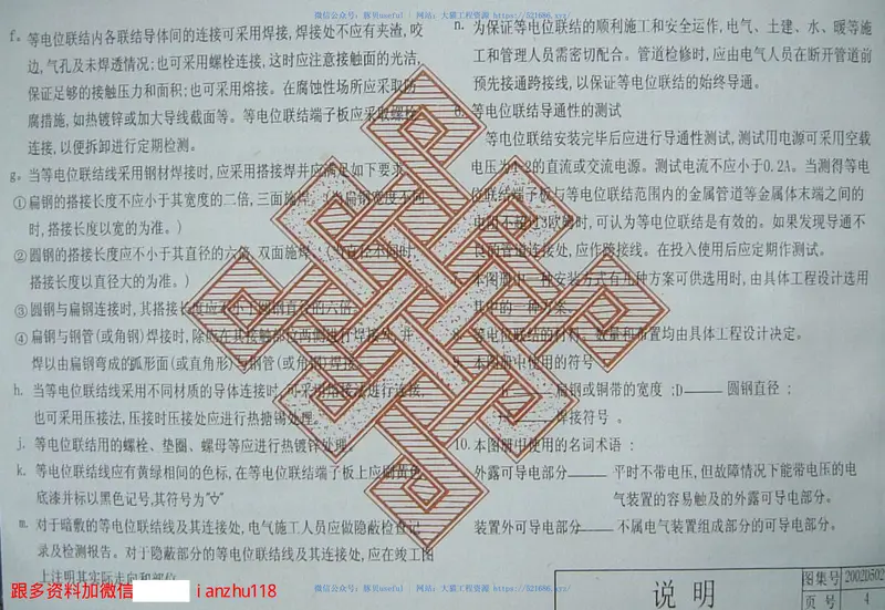 辽2002D502等电位联结施工安装 预览图