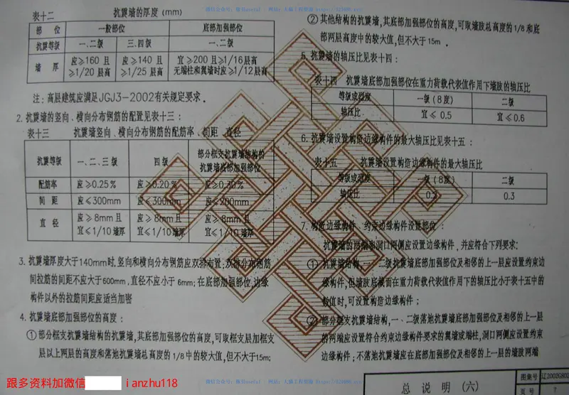 辽2002G802钢筋混凝土建筑抗震构造 预览图