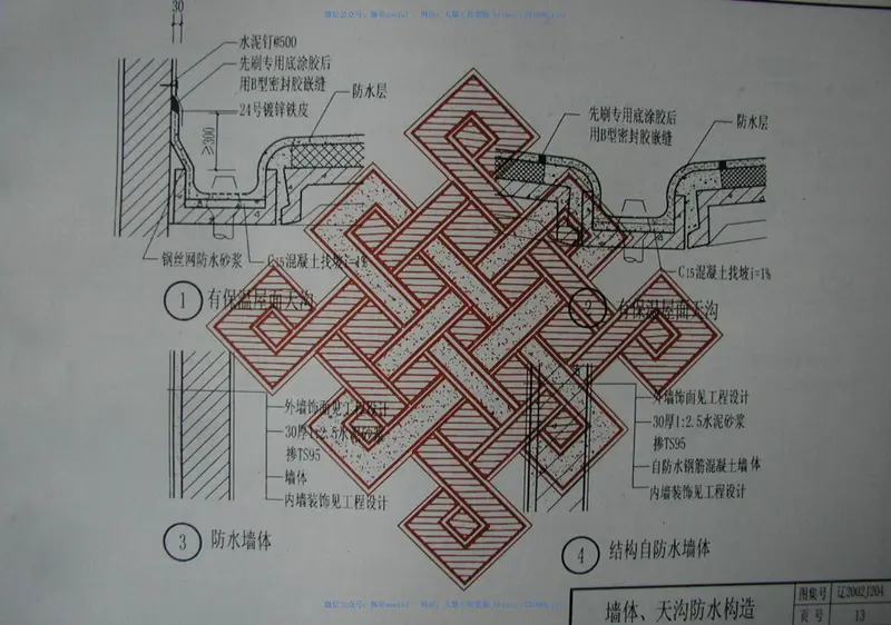 辽2002J204刚性防水工程建筑构造(一) 预览图