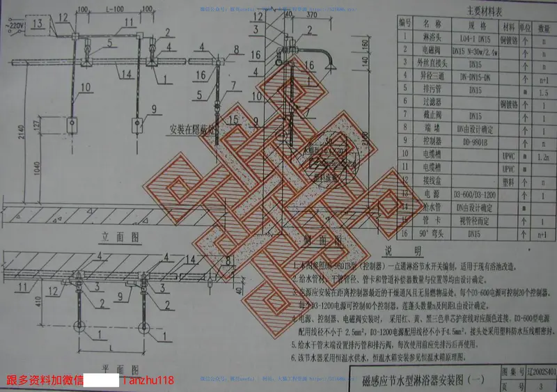 辽2002S401节水型卫生器具安装图(一) 预览图