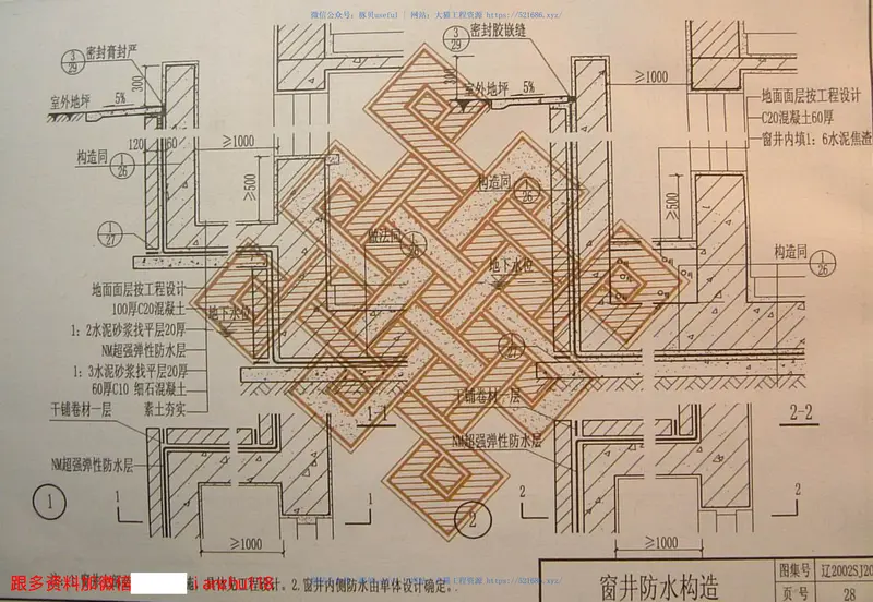 辽2002SJ206柔性防水工程建筑构造(二) 预览图