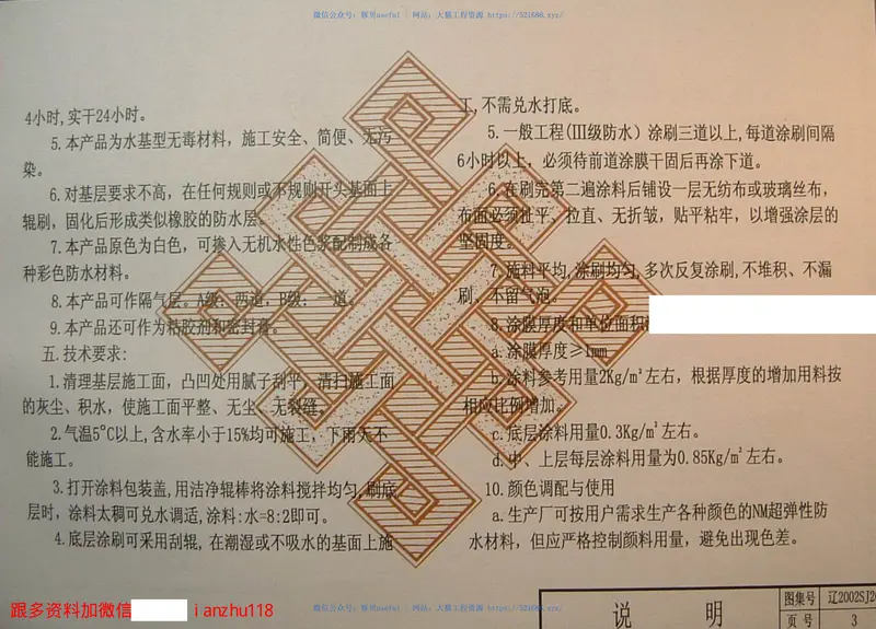 辽2002SJ206柔性防水工程建筑构造(二) 预览图