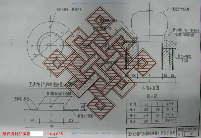 辽2002SJ802-2厨房、卫生间垂直集中式排烟气系统 预览图