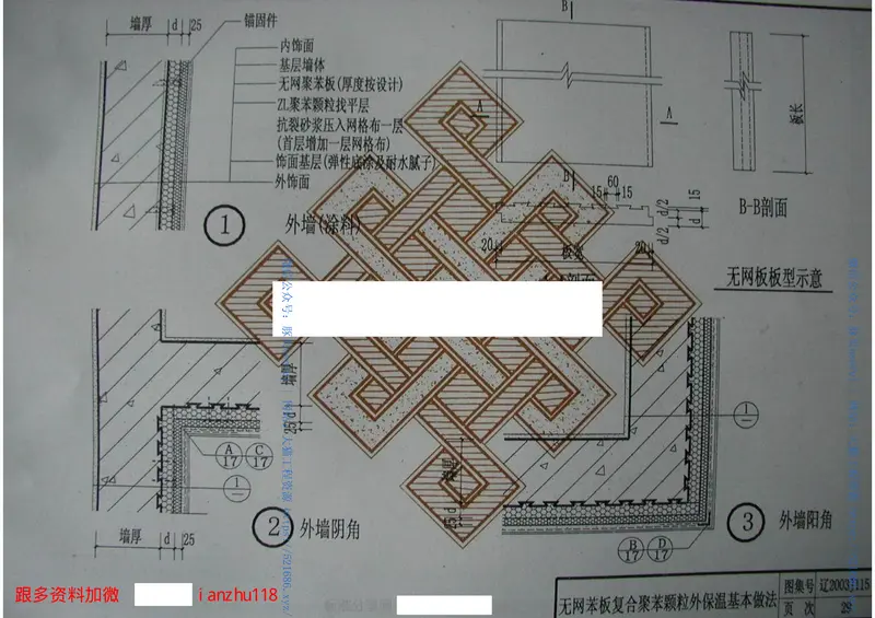 辽2003J115ZL胶粉聚苯颗粒外保温墙体构造 预览图
