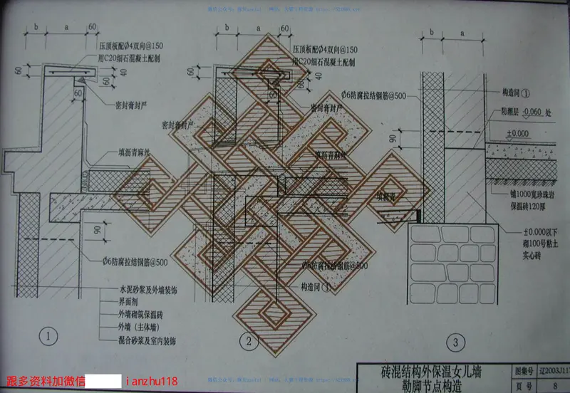 辽2003J117外墙砌筑保温砖墙体构造 预览图