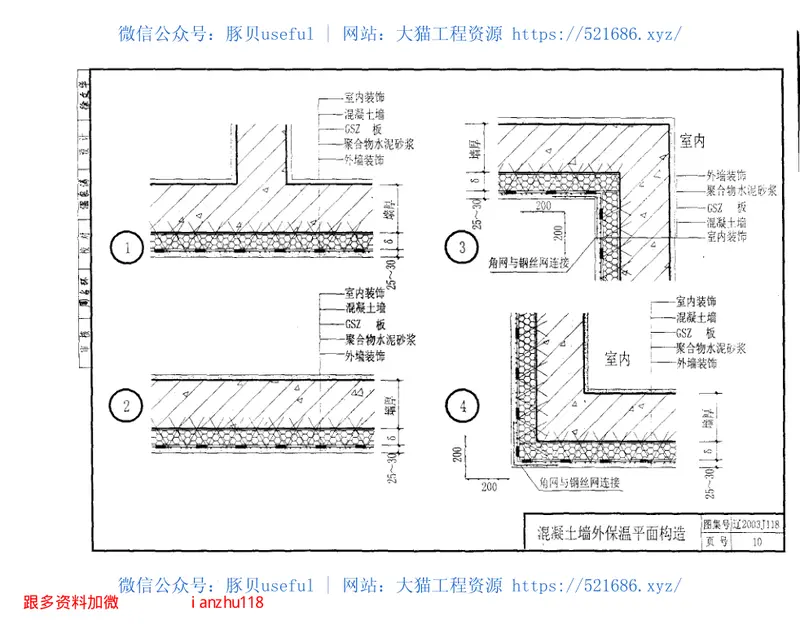 辽2003J118GSZ板墙体保温构造 预览图