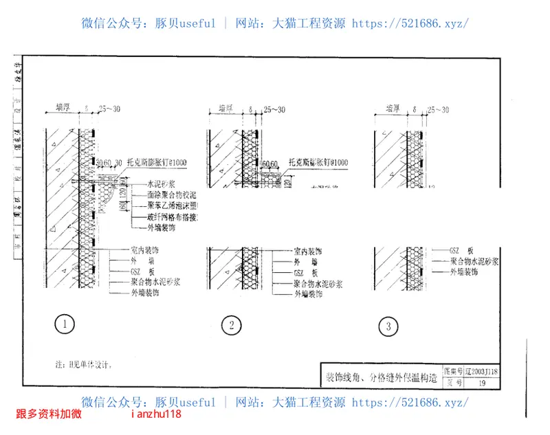 辽2003J118GSZ板墙体保温构造 预览图