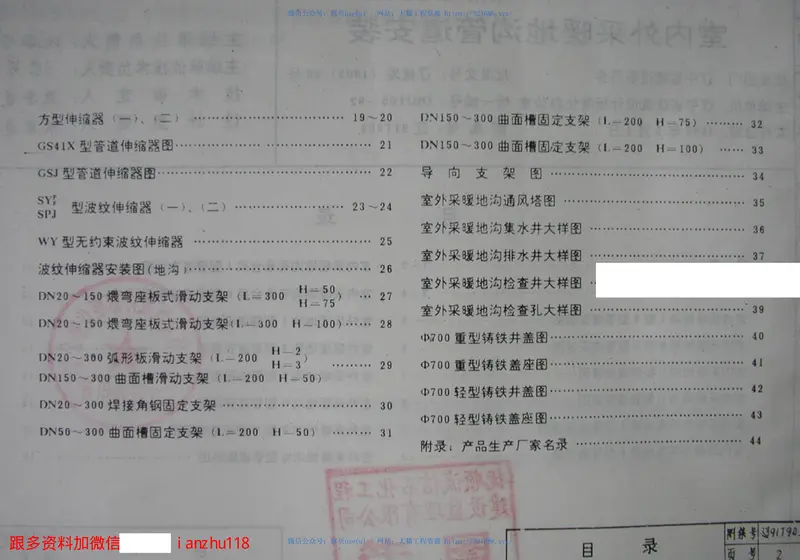 辽2003T903室内外采暖地沟管道安装 预览图