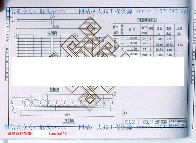 辽2004G301钢筋混凝土空心板 预览图