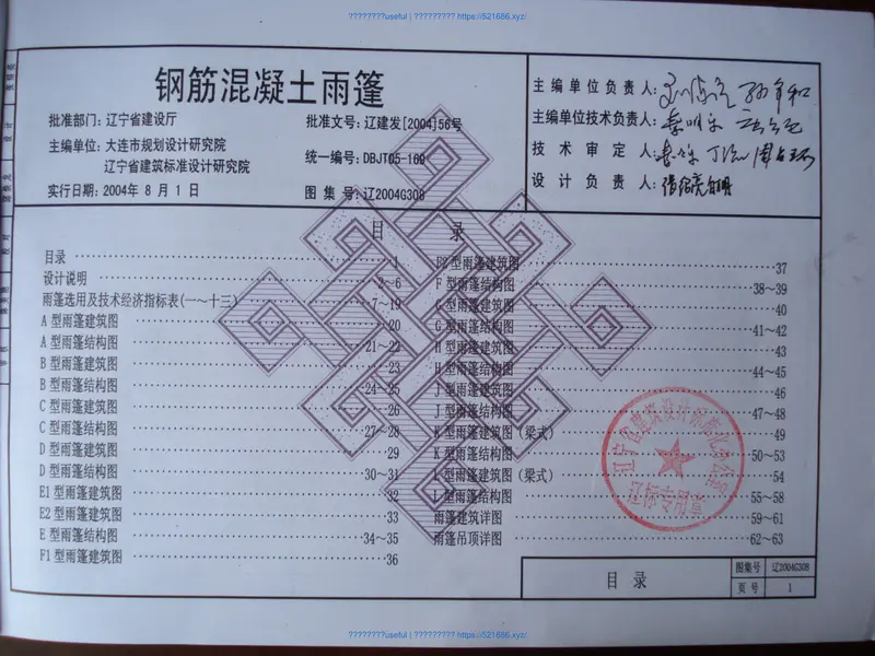 辽2004G308钢筋混凝土雨篷 预览图