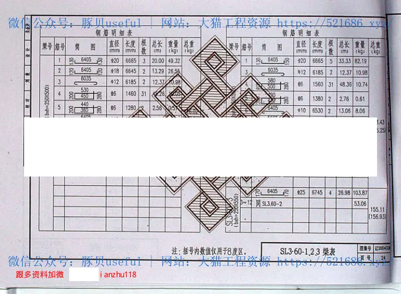 辽2004G309钢筋混凝土进深梁 预览图