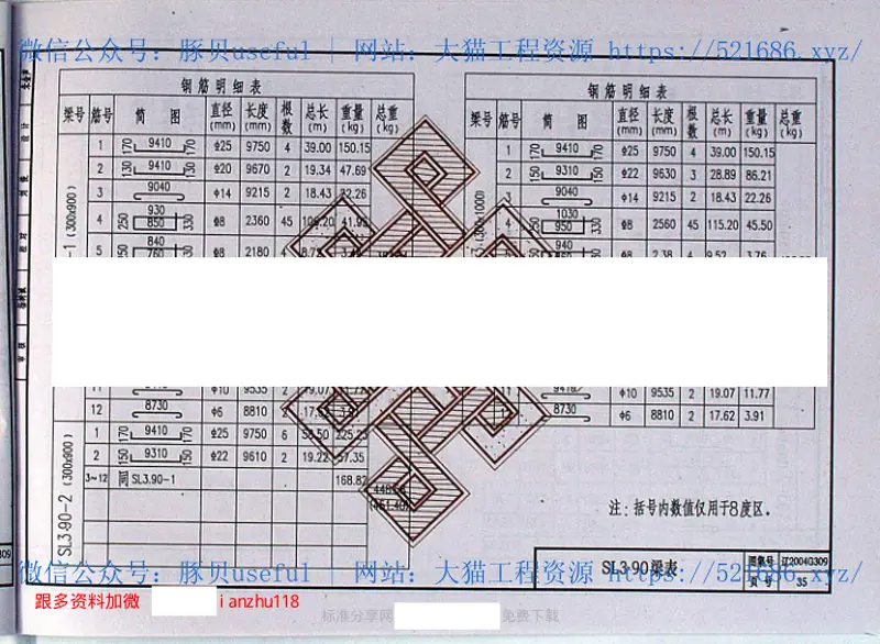 辽2004G309钢筋混凝土进深梁 预览图