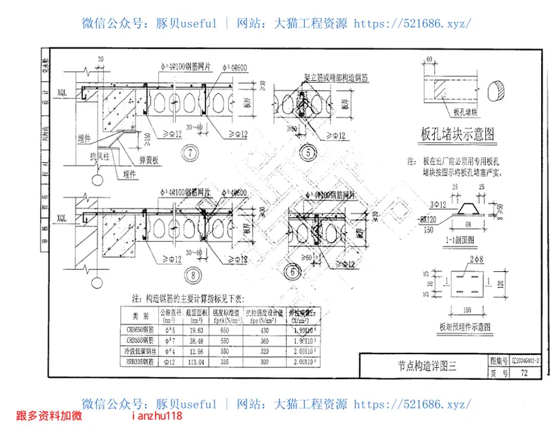 辽2004G401-2预应力混凝土空心板(跨度6.3m～15.9m) 预览图