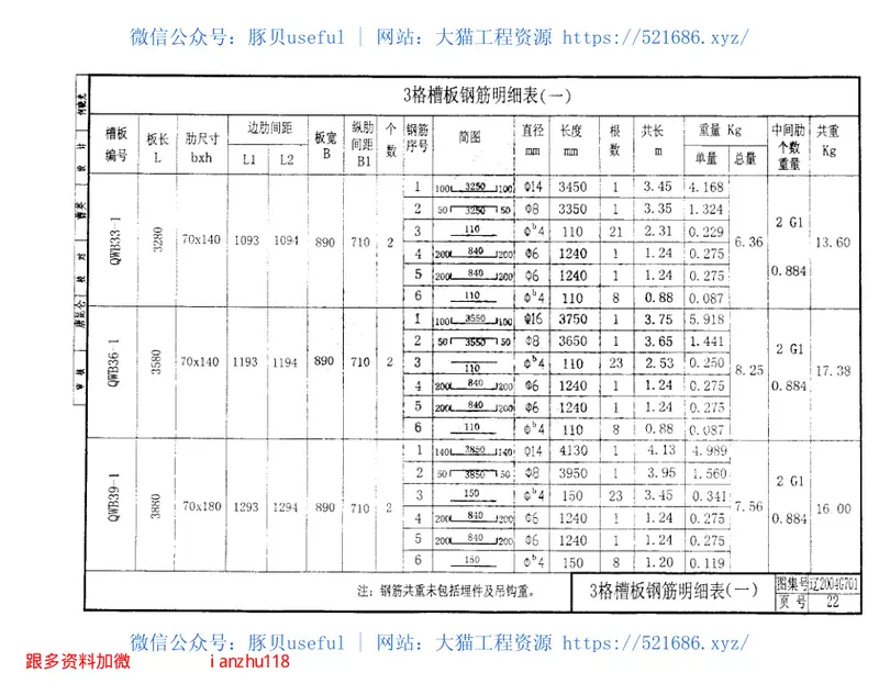 辽2004G701轻质节能保温屋面板 预览图