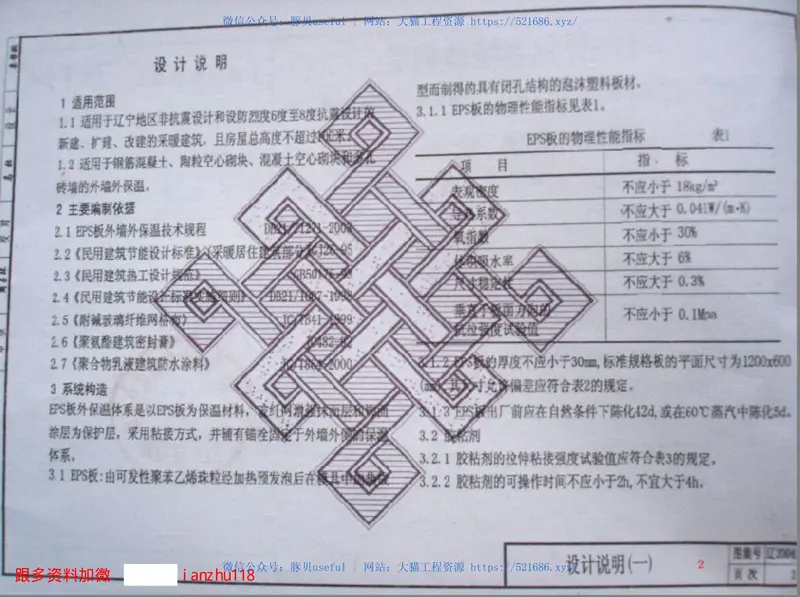 辽2004J107EPS外保温墙体构造 预览图
