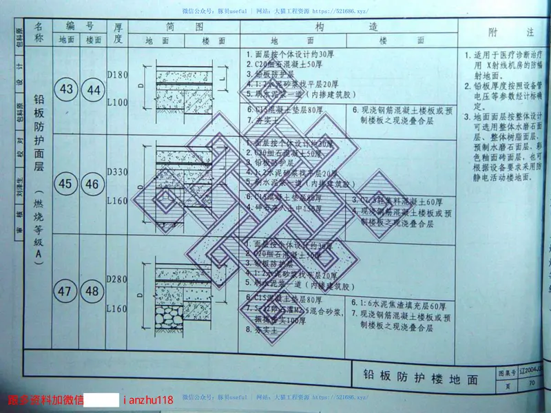 辽2004J301地面、楼面构造 预览图