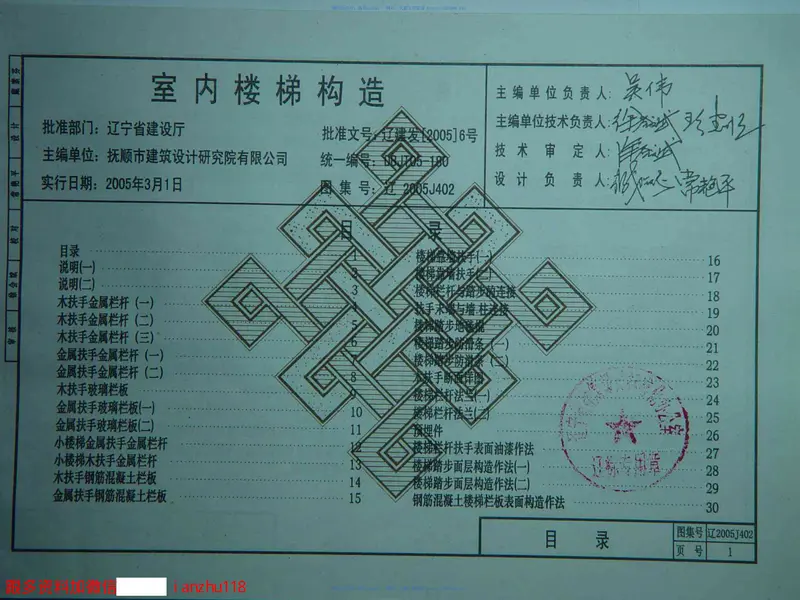 辽2005J402室内楼梯构造 预览图