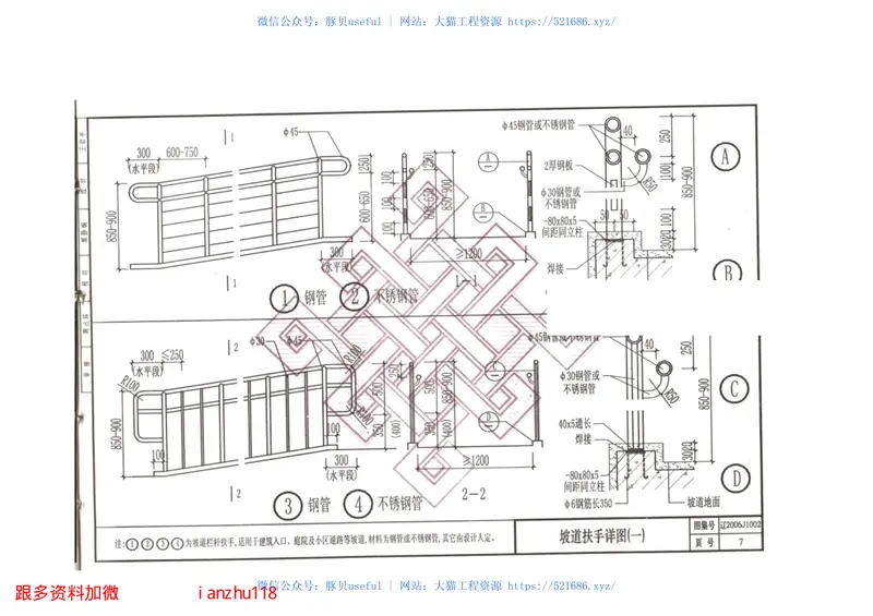 辽2006J1002建筑无障碍设施构造 预览图