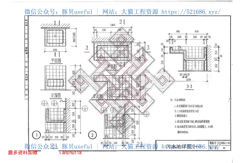 辽2006J1101卫生间、浴池、盥水池构造 预览图