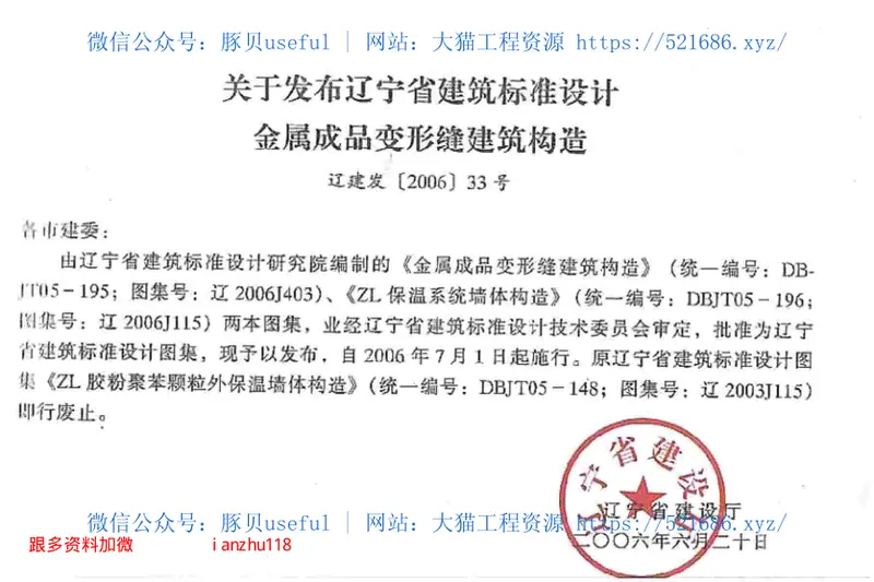 辽2006J403金属成品变形缝建筑构造 预览图