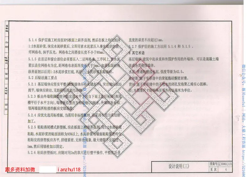 辽2006SJ121XPS外保温墙体构造(2) 预览图