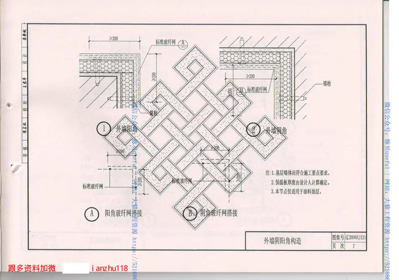 辽2006SJ121XPS外保温墙体构造 预览图