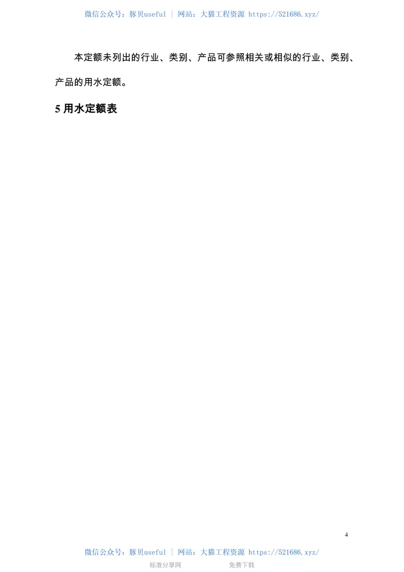 广东省用水定额(试行)粤水规[2007]13号 预览图