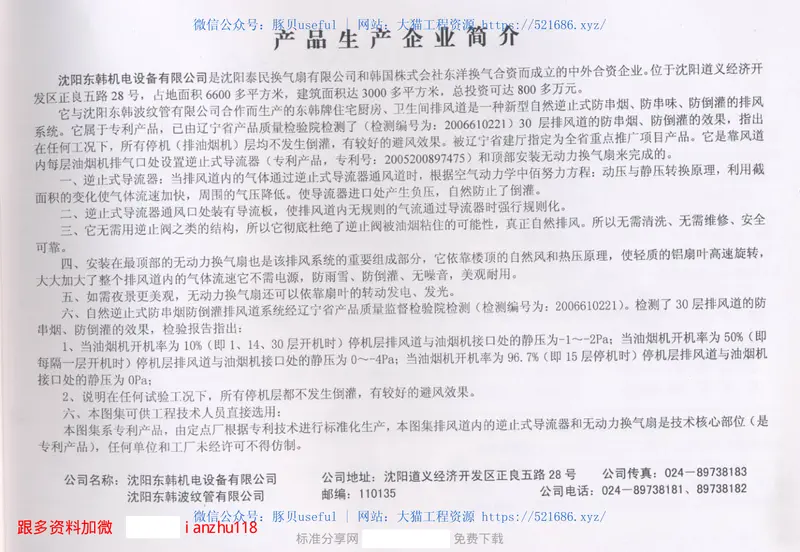 辽2007J802-3厨房、卫生间自然逆止式排风道 预览图