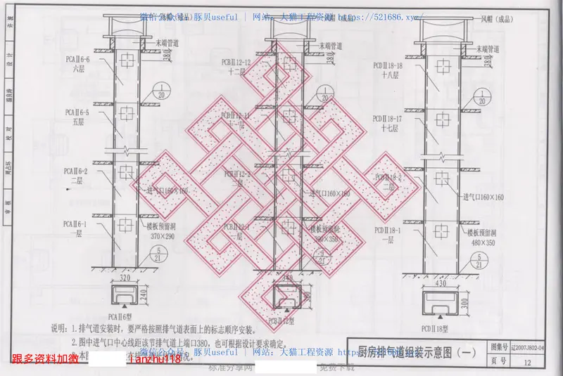 辽2007J802-4住宅厨房、卫生间防火型变压式排气道 预览图