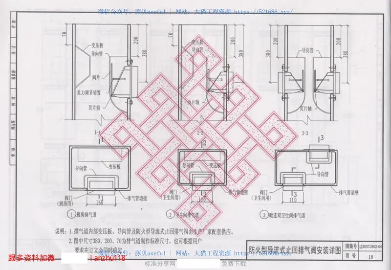 辽2007J802-4住宅厨房、卫生间防火型变压式排气道 预览图