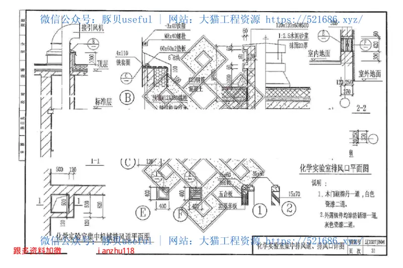 辽2007J804中小学建筑配件 预览图