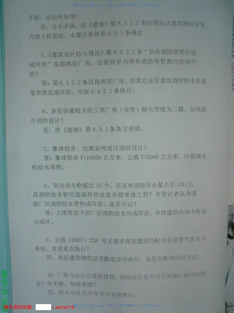 2008专业排水技术审查问题 预览图