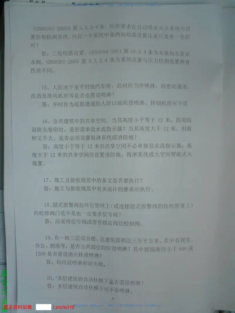 2008专业排水技术审查问题 预览图