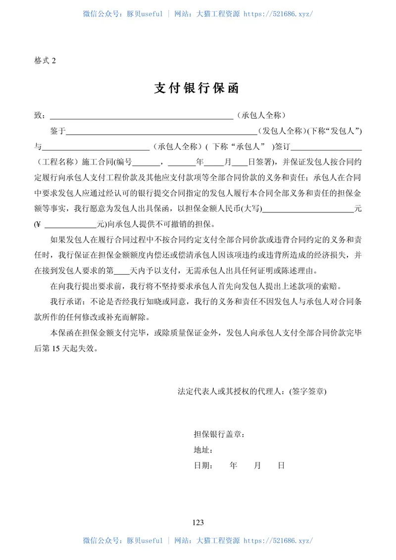 广东省建筑工程标准施工合同2009版 预览图