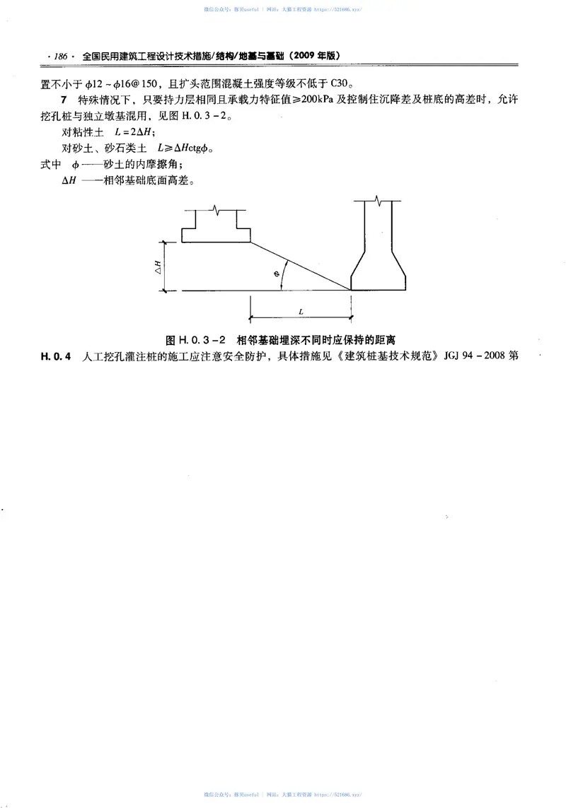 《全国民用建筑工程设计技术措施（2009）结构（地基与基础）》 预览图