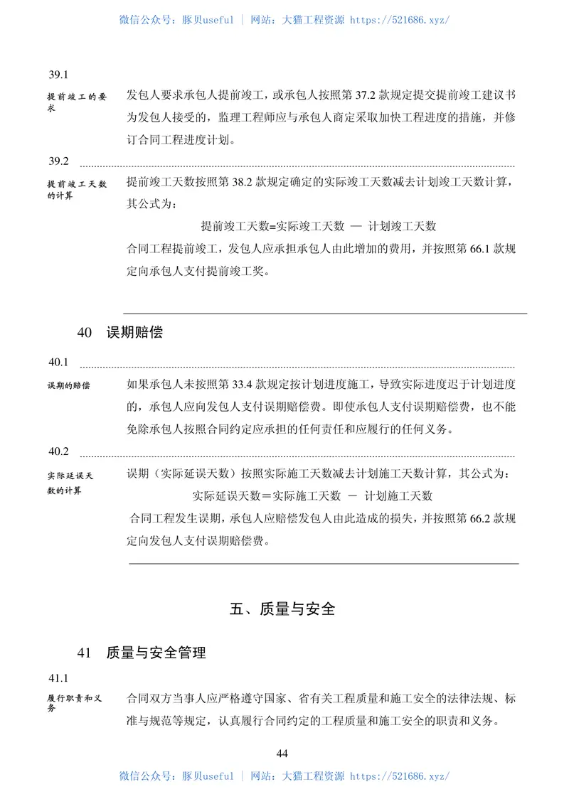 广东省建筑工程标准施工合同2009版 预览图