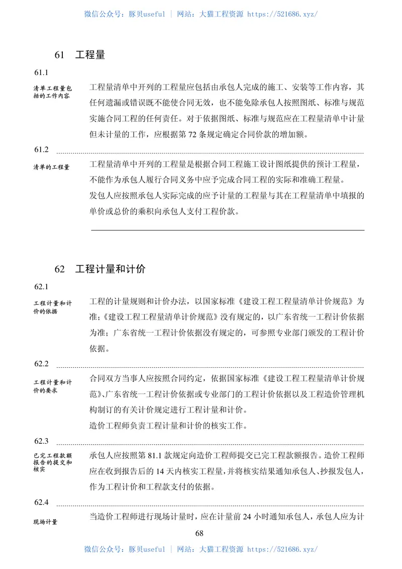 广东省建筑工程标准施工合同2009版 预览图