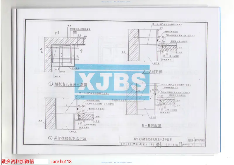 湘2010J906住宅防火型排气道 预览图