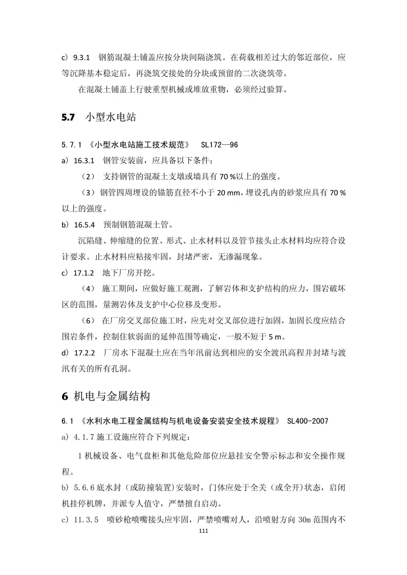 2010版强制性条文 预览图