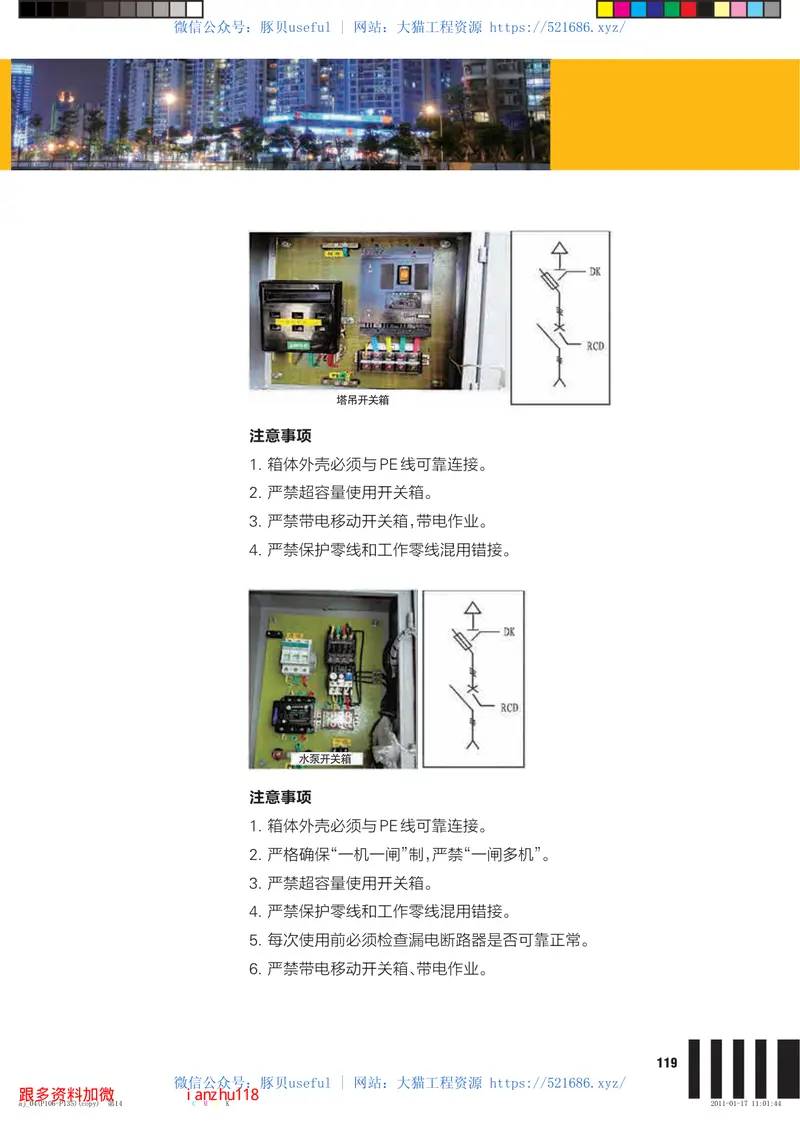 深圳市建筑施工安全防护实体标准化指南图集2010年 预览图