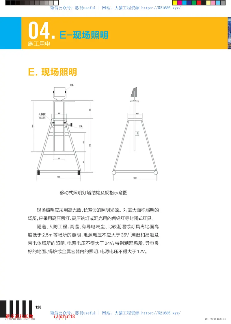深圳市建筑施工安全防护实体标准化指南图集2010年 预览图