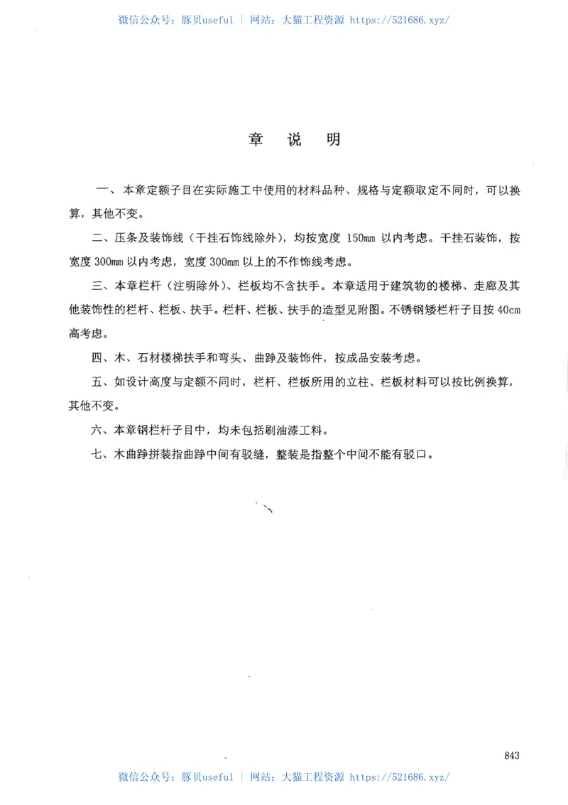 广东省建筑与装饰工程综合定额2010(上中下册) 预览图