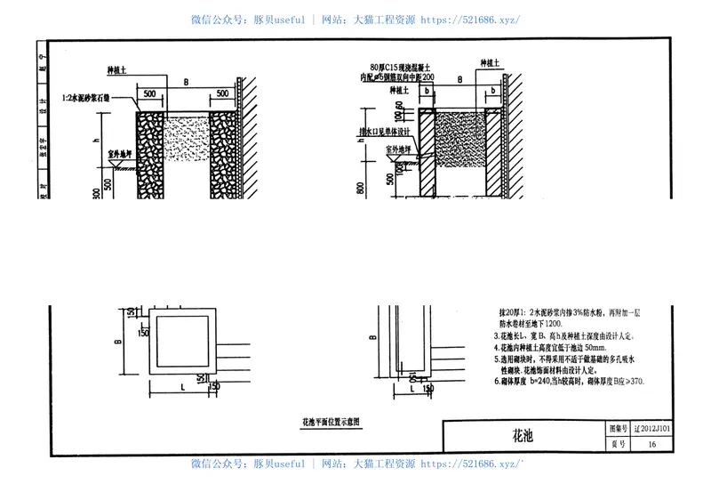 辽2012j101室外工程、墙体保温构造 预览图