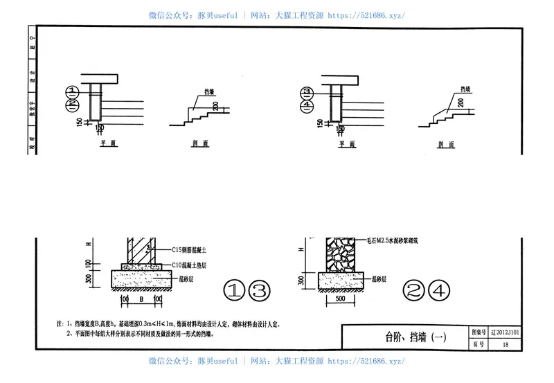 辽2012j101室外工程、墙体保温构造 预览图