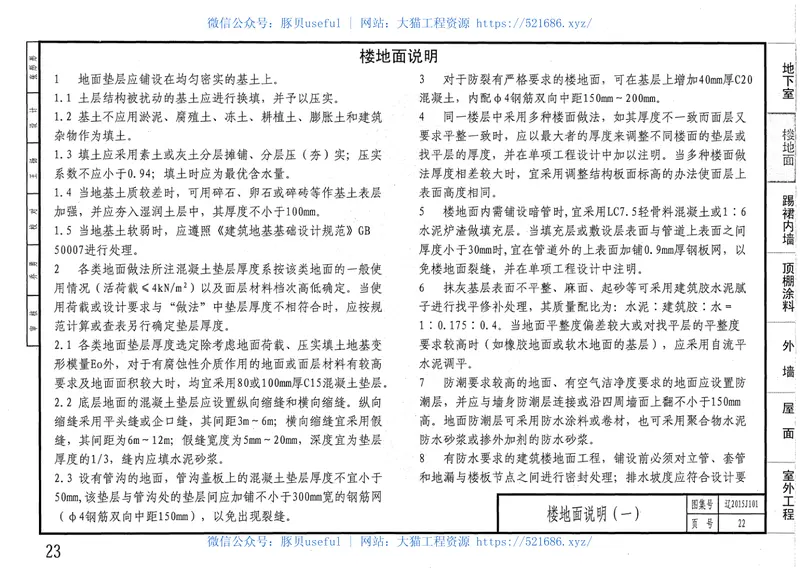 辽2015J101工程做法 预览图
