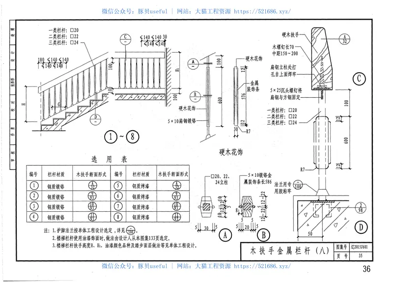 辽2015J601楼梯 预览图