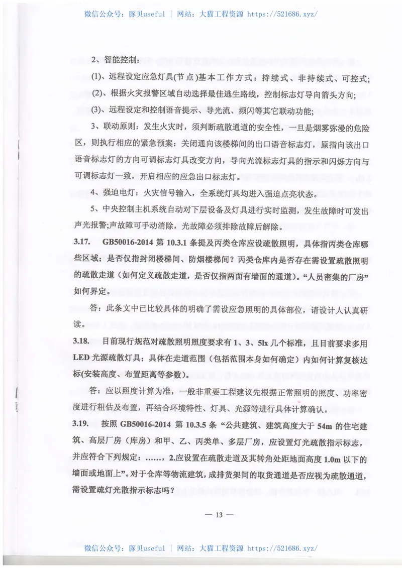2016年《江苏电气专业施工图审查技术问答》-1 预览图